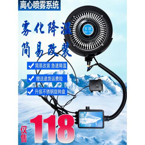 离心雾化平板喷雾工业风扇水雾消毒雾化系统室外加湿冷却电风扇