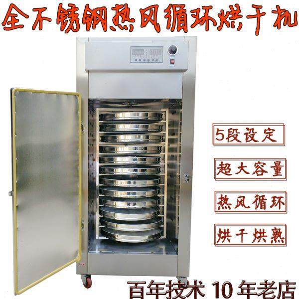 花椒层茶叶烘药材红薯熟机五谷杂粮全10不锈钢提食品烘干机烘焙香