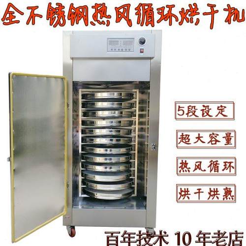 花椒层茶叶烘药材红薯熟机五谷杂粮全10不锈钢提食品烘干机烘焙香