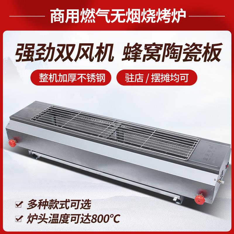 蓝天宇科无烟烧烤炉燃气烤肉串机海鲜蔬菜烤架商用带风机佳利得