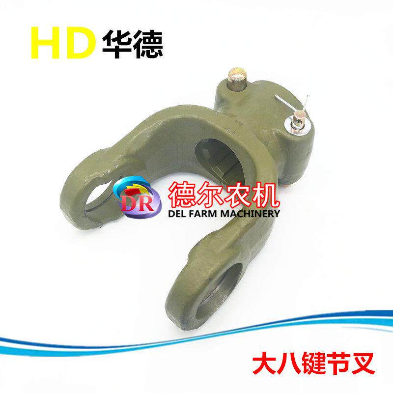 华德粉碎打捆机传动轴大八键节叉 大8键节叉 粉碎型打捆机配件