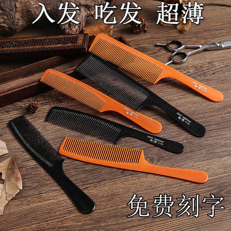 鬼荒美发梳子专业理髲梳子发型师专用剪发梳子男士推边超薄平头梳