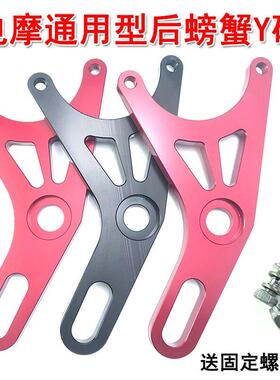 小螃蟹卡钳y码电动车机车改装连接码转接码220mm碟煞盘通用电摩