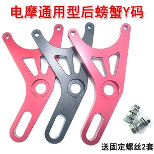 小螃蟹卡钳y码电动车机车改装连接码转接码220mm碟煞盘通用电摩