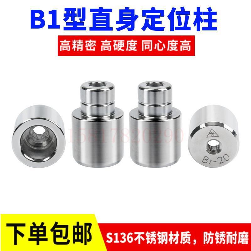 高精密模具定位柱定位器精密导柱导套圆形零度直导柱b1-16定位销