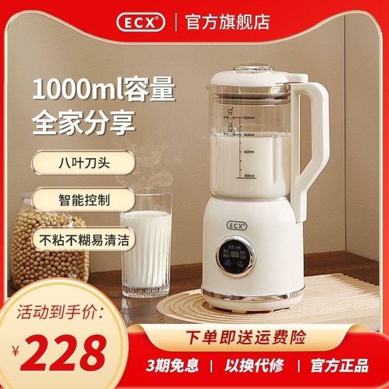 ECX新款家用多功能豆浆机迷你降噪破壁机大容量料理榨汁机