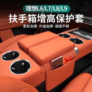 饰 理想L9L8L7L6中央扶手箱垫保护套储物箱增高垫皮革加厚车内装