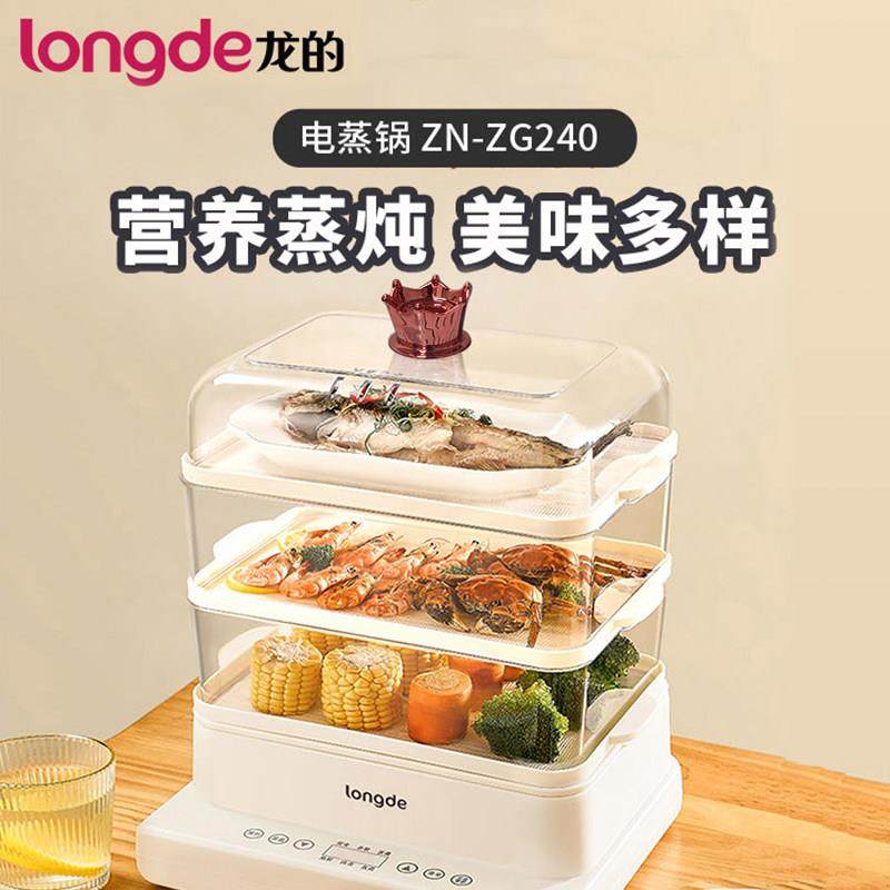 龙的电蒸锅家用蒸锅蒸煮一体定时早餐机多功能分体蒸架三层蒸汽笼