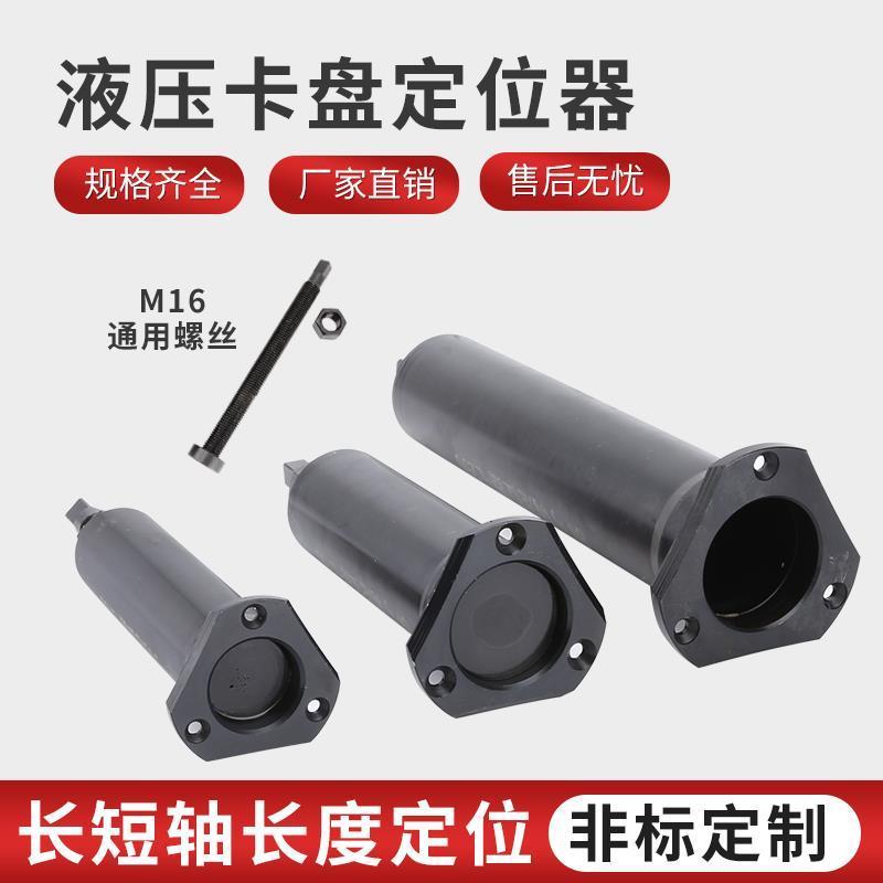 中空液压卡盘工件定位器限位靠山车床配件加长可调节防尘盖防水塞