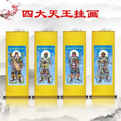 四大天王执国广目多闻增长天王画像四大金刚菩萨护法全佛丝绸挂画