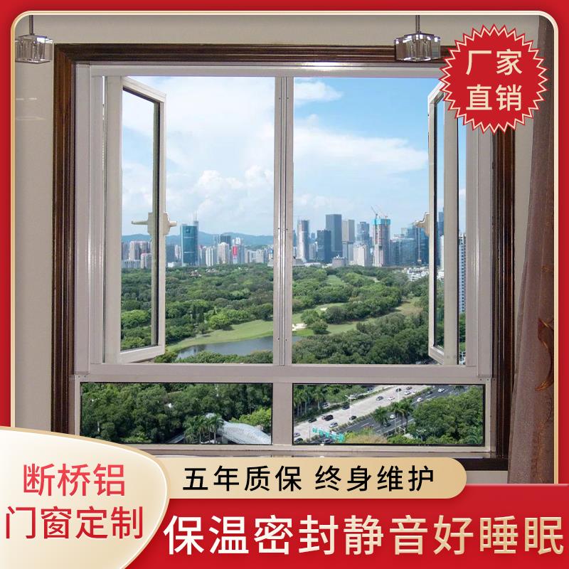 北京断桥铝门窗铝合金封阳台平开落地隔音窗户玻璃阳光房系统定制