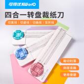 可得优四合一裁纸器裁纸刀裁纸机切纸机切纸刀切割器小型切纸裁剪