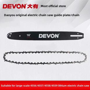 大有电炼锯16寸/12寸6寸炼条充电锂电电锯4556/4557配件4559炼条