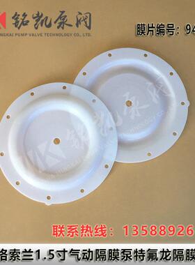气动隔膜泵配件英格索兰1.5寸气动隔膜泵膜片94617铁氟龙隔膜片