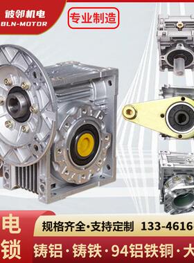 口罩机涡轮蜗轮蜗杆减速机伺服步进交流220V电机减速器rv63nmrv50