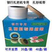 机用扎把纸 捆钞带通用纸盘古德扎把机纸带扎钞纸 银行专用捆钱条