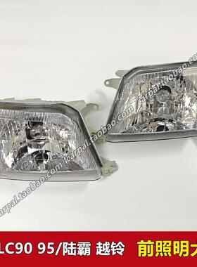 96-02款霸道陆霸3400 LC90 LC95 前大灯照明车头客厅灯壳半总成原