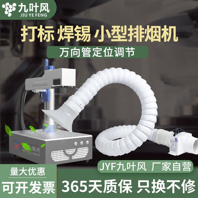 九叶风万向竹节管吸尘管排风管艾灸排烟焊锡烟吸烟机小型管道通风