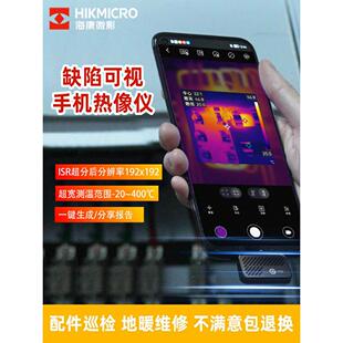海康测温热成像仪配电巡检地暖测漏水工业维修红外线热像仪防偷拍