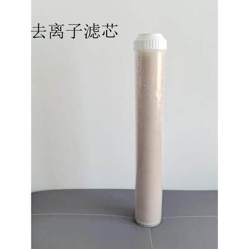 10寸20寸超纯化柱实验室水机超纯水柱滤瓶用去离子水混床树脂滤芯