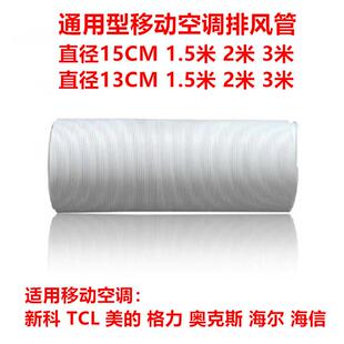 通用型移动空调排风管排气管伸缩排热管pp钢丝软管配件左旋右旋