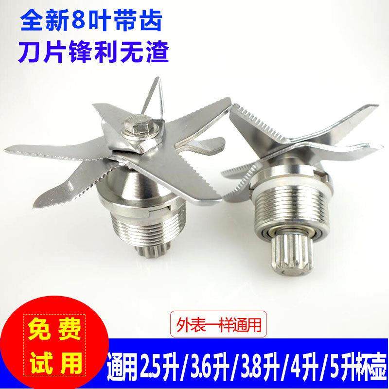 大马力豆浆机配件刀俎沙冰机2.5升3.6升3.8升破壁料理机通用刀片
