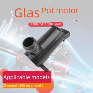 适配众泰E200芝麻E30雨刷喷水电机洗涤器马达玻璃壶泵抽汽车配件