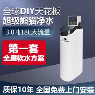 超级熊猫DIY低钠软水机家用全屋3吨18升树脂中央净水系统大流量型