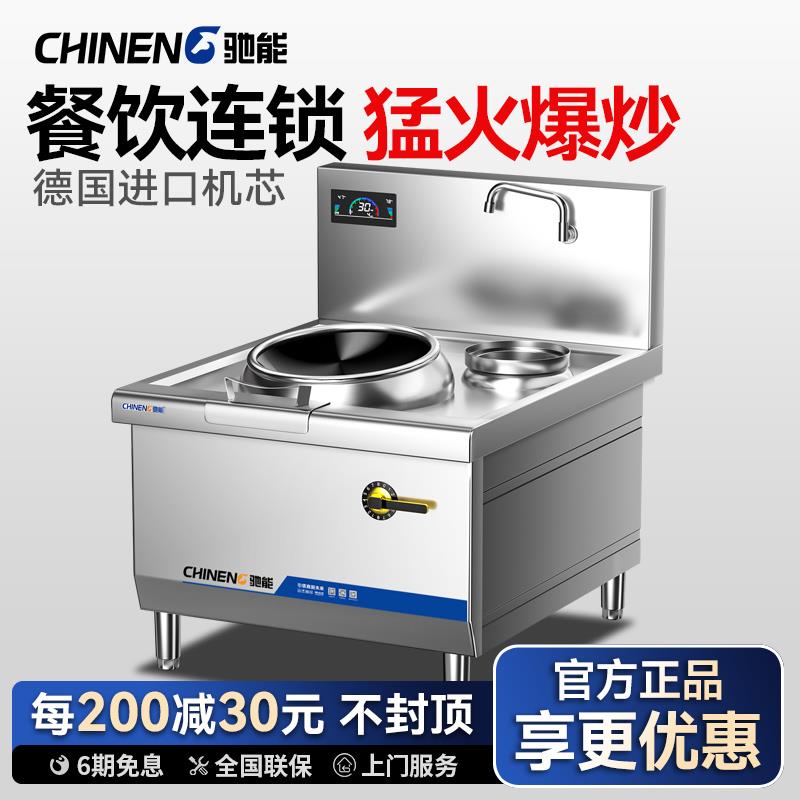 驰能商用电磁炉双头大功率15kw凹面猛火灶饭店食堂酒店爆炒电炒灶