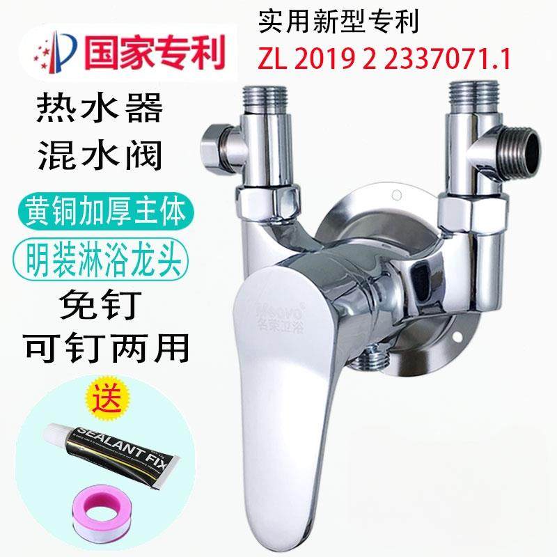 电热水器混水阀明装冷热开关阀通用沐浴家用淋浴水龙头贴墙式水阀