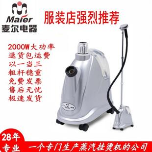麦尔挂烫机家用服装店用蒸汽熨斗商用PW20L立式大功率蒸气熨斗正