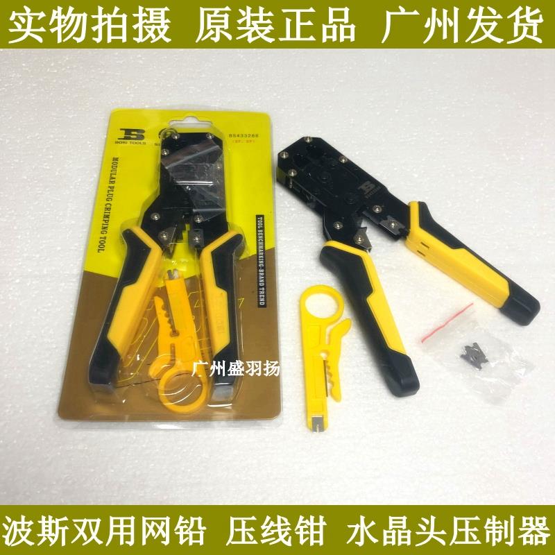 包邮送刀片 原装香港波斯双用网钳BS-433268两用网线钳子水晶头压