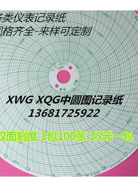 天章热处理中圆图圆盘温度仪表记录纸XWG600 8001000110012001300