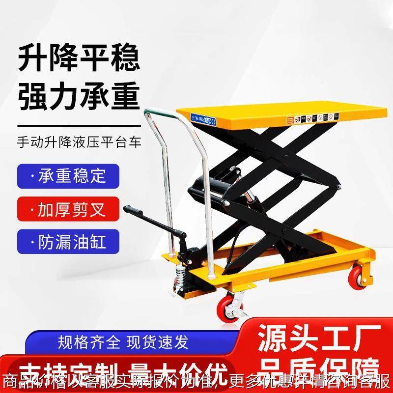 手推液压平台升降平板车小型剪叉式工作台手推装卸 货平板机