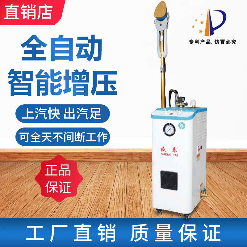 盛泰自动加水节能锅炉带手持喷头增压蒸汽熨斗商用挂烫机衣服定型