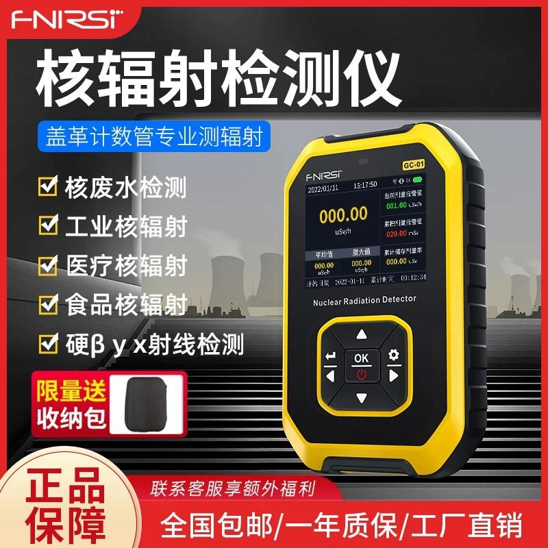 现货秒发核辐射检测仪家用食品海鲜可携式专业盖格计数器剂量放射