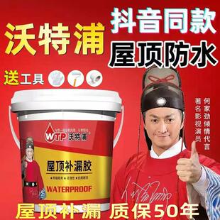 沃特浦防水聚氨酯防水涂料屋顶补漏耐晒防冻抗裂88块10斤正常发货