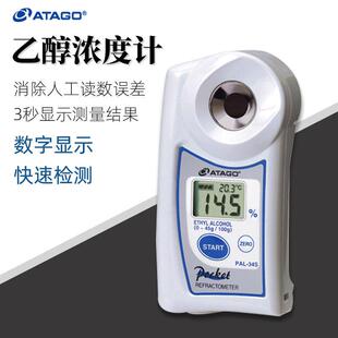 ATAGO爱拓乙醇浓度计PAL-34S数显乙醇检测仪酒精浓度测量仪折射仪