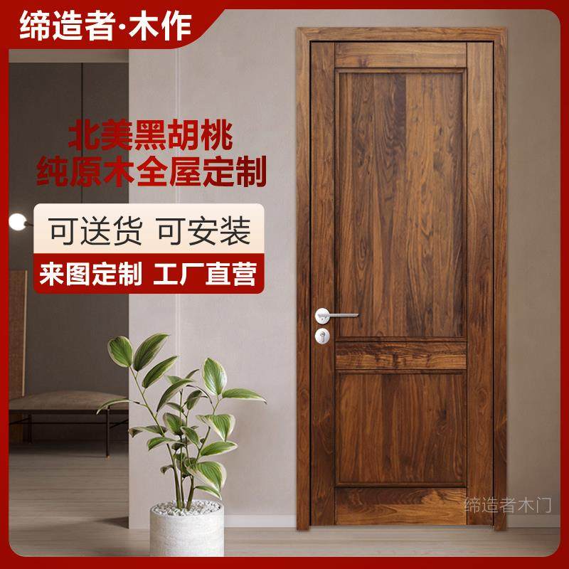 北美黑胡桃纯原木门室内门 实木门卧室门 全实木全屋定制衣柜橱柜