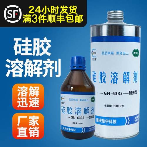 卡速特GN6333硅胶溶解剂电路板变速箱704密封胶清理LED芯片IC除胶