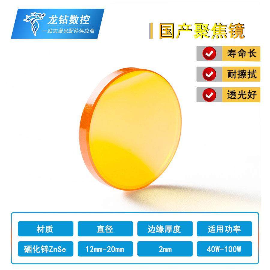 国产聚焦镜片18/19.05/20硒化锌20mm透镜CO2激光切割机雕刻机配件