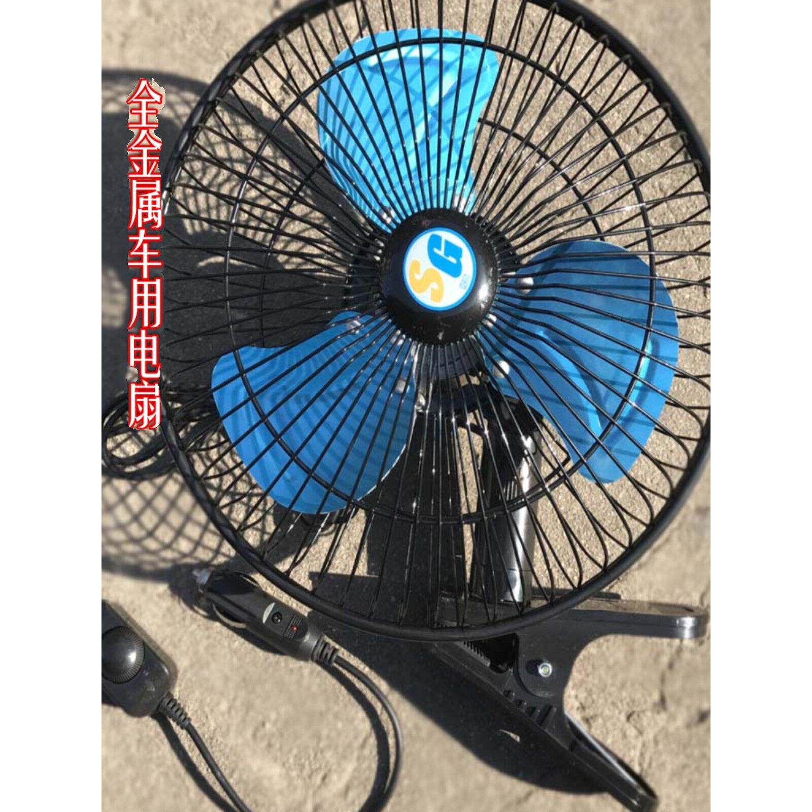 全金属10寸24V 货车挖掘机装载机铲车汽车用风扇车载电风扇12V