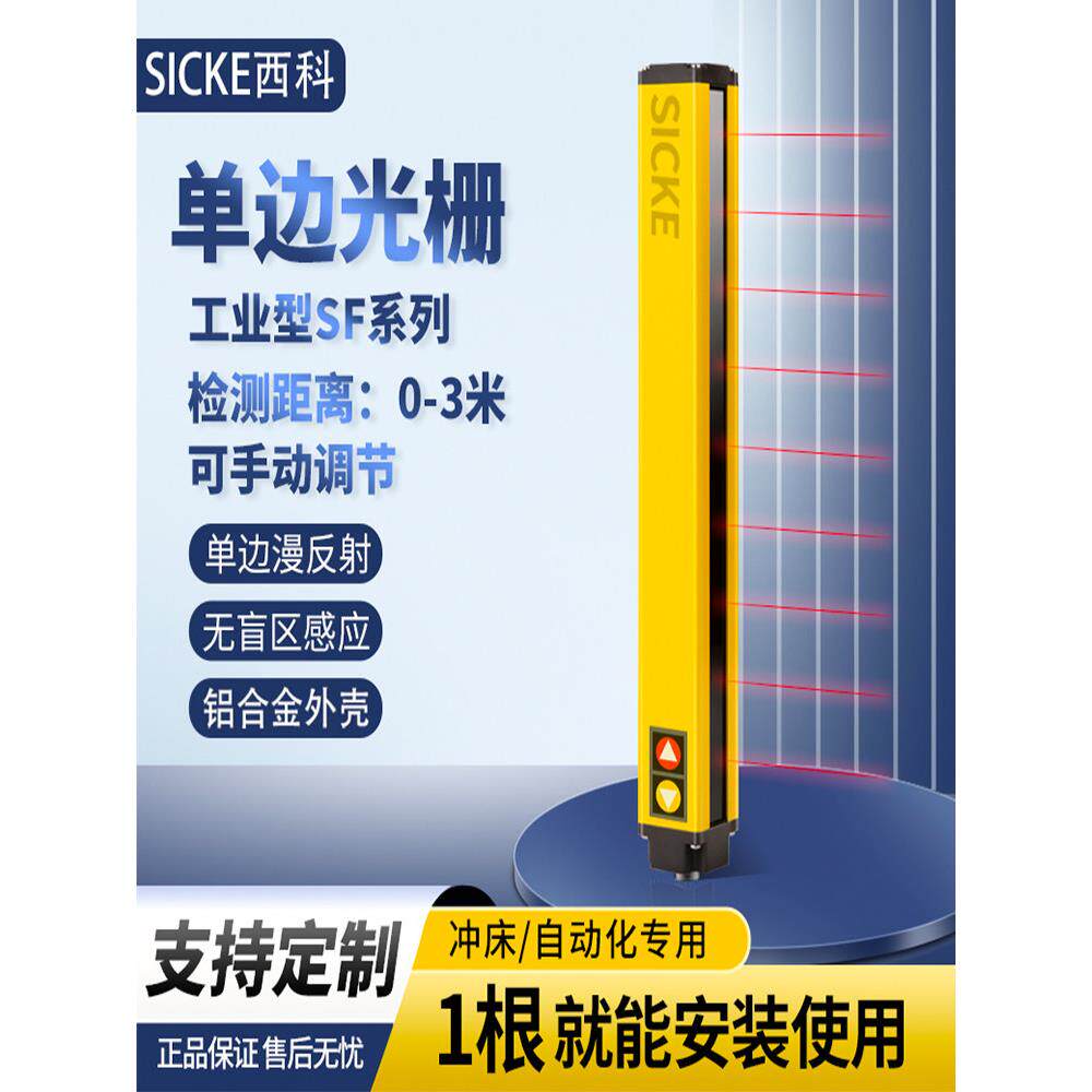 室外激光单面光栅单面红外地板光栅单面漫反射安全光幕达到4m