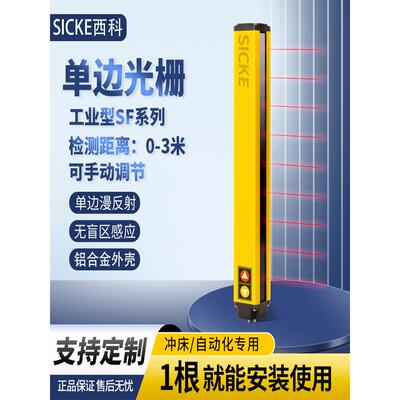 室外激光单面光栅单面红外地板光栅单面漫反射安全光幕达到4m