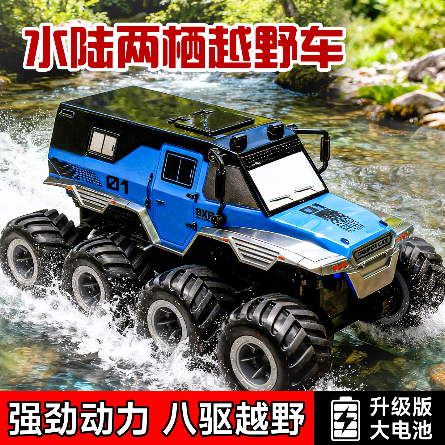 RC遥控汽车儿童水陆两栖八轮四驱越野漂移赛车电动玩具车男孩礼物
