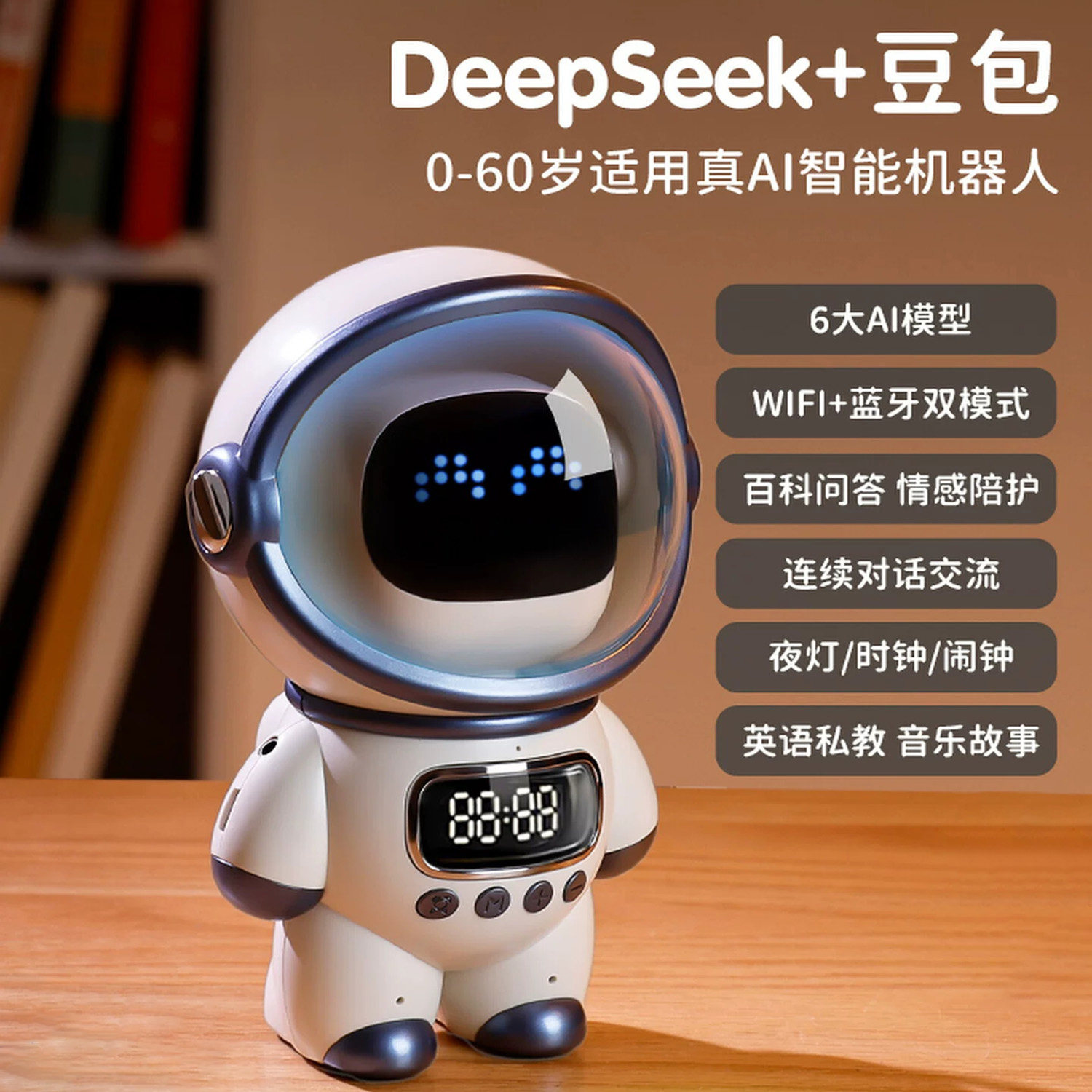 智能对话儿童玩具聊天机器人DeepSeek豆包ai会说语音闹钟新年礼物,玩具/童车/益智/积木/模型,AI玩具,淘宝优惠券,粉丝福利购,淘宝优惠卷