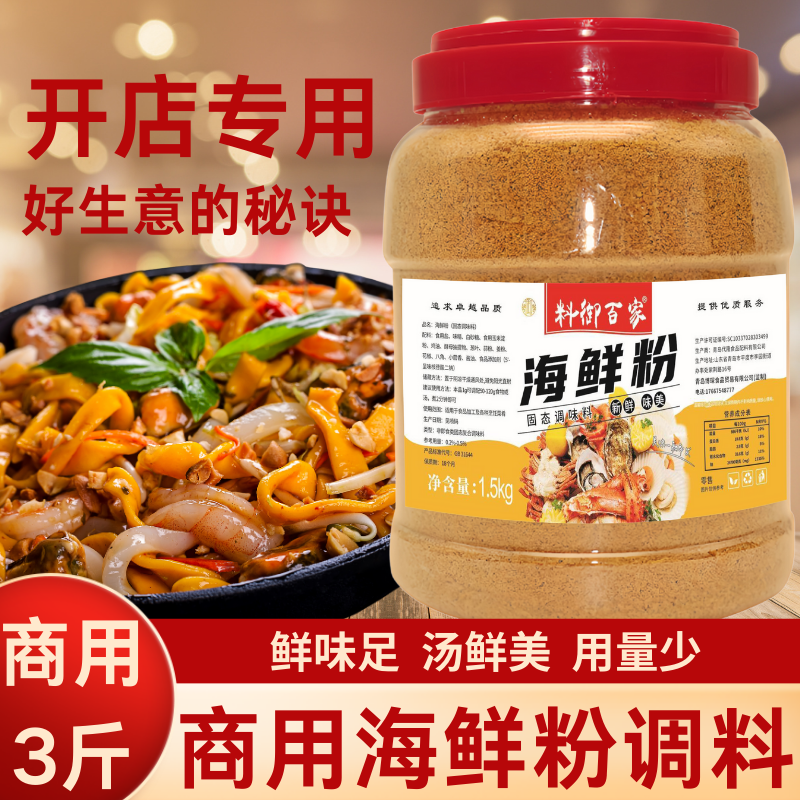海鲜粉调料海鲜粥辣炒海鲜调味料海鲜面辣炒花蛤增香商用调味料