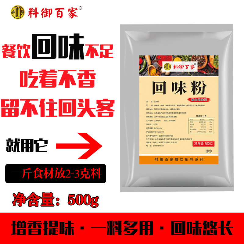 料御百家回味粉火锅烧烤调味料