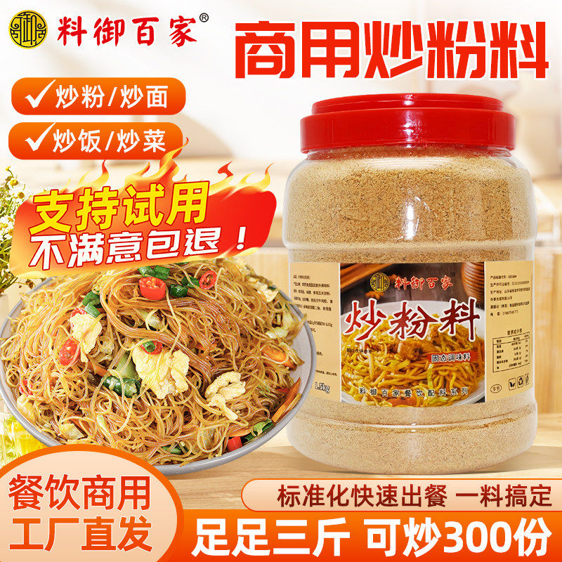 正宗江西小炒炒粉料商用家用