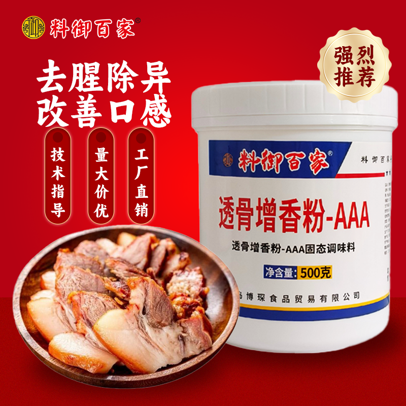 透骨增香粉3A商用调味料